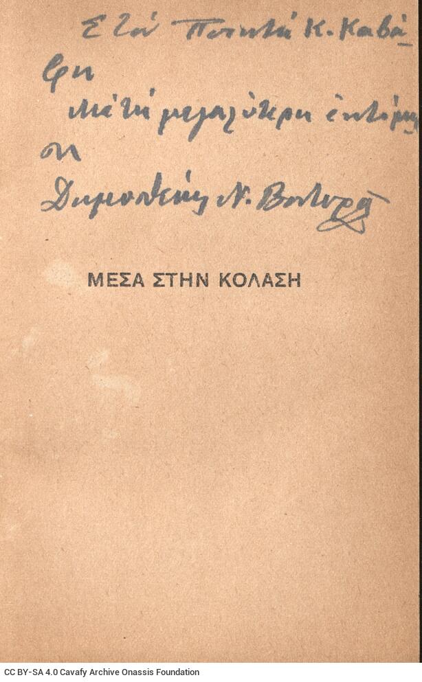 16 x 12 εκ. 4 σ. χ.α. +229 σ. + 5 σ. χ.α., όπου στο verso του εξωφύλλου με μολύβι ο αρ